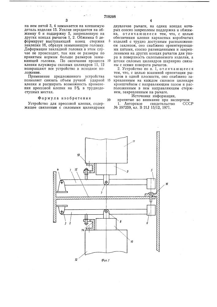 Устройство для прессовой клепки (патент 718208)