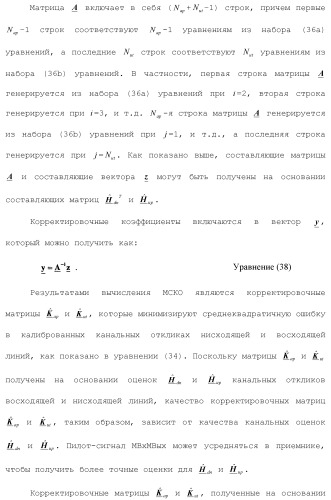 Система беспроводной локальной вычислительной сети с множеством входов и множеством выходов (патент 2485698)