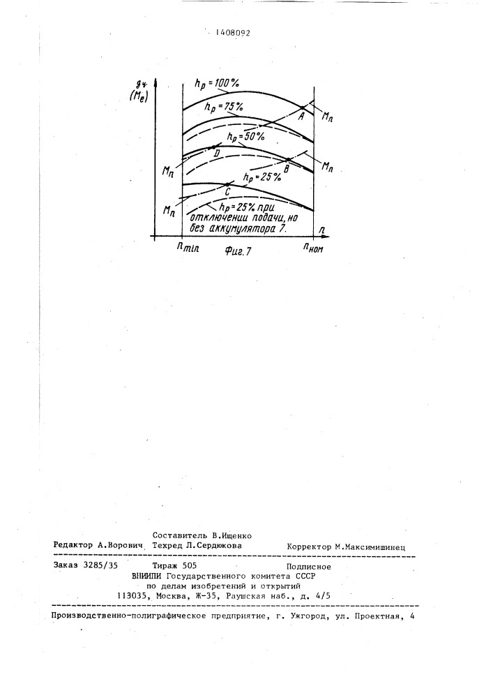 Система питания дизеля (патент 1408092)