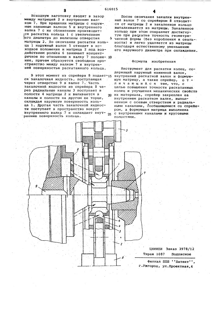 Инструмент для раскатки колец (патент 616015)