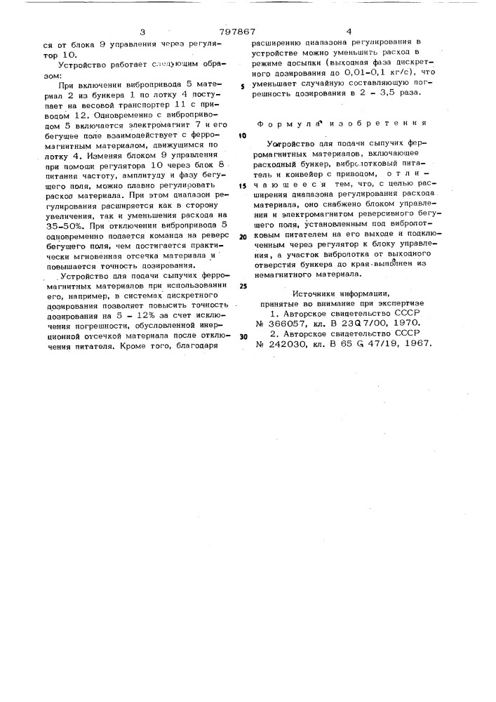 Устройство для подачи сыпучихферромагнитных материалов (патент 797867)