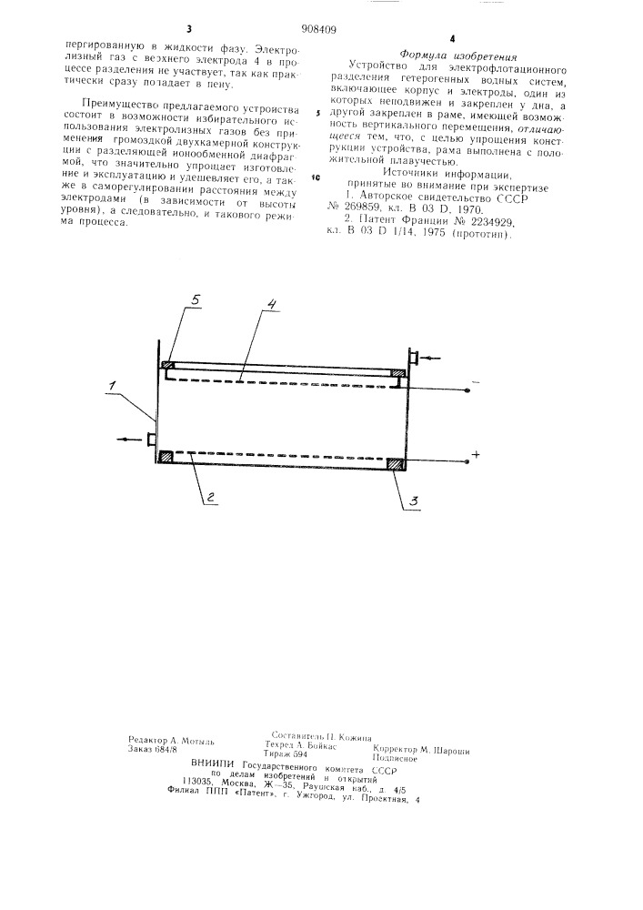Устройство для электрофлотационного разделения гетерогенных систем (патент 908409)