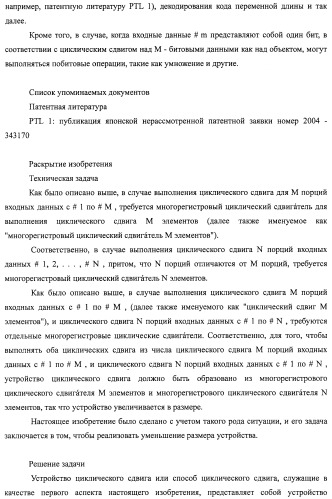 Устройство циклического сдвига, способ циклического сдвига, устройство декодирования ldpc-кода, телевизионный приемник и приемная система (патент 2480905)