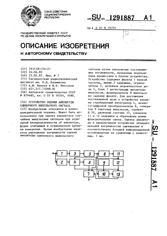 Устройство оценки амплитуды одиночного импульсного сигнала (патент 1291887)