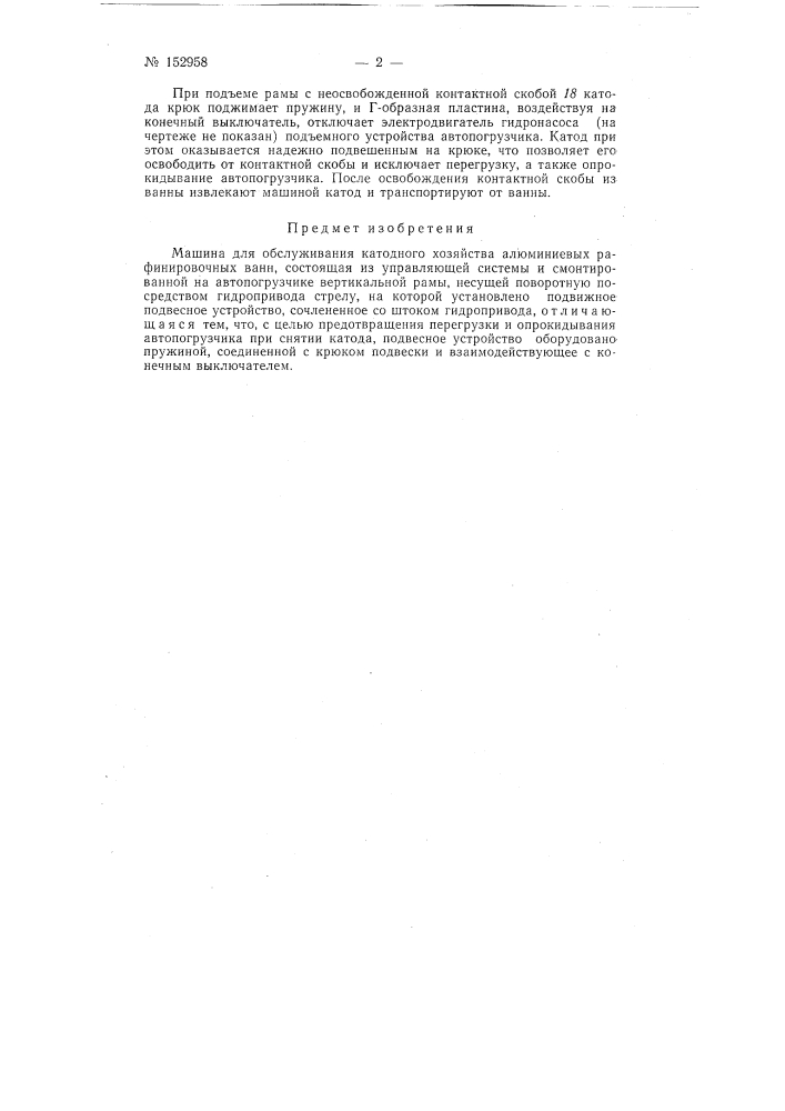 Патент ссср  152958 (патент 152958)