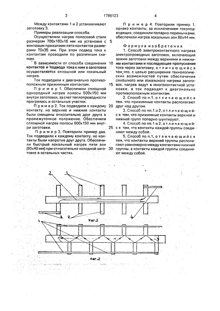 Способ электроконтактного нагрева электропроводных заготовок (патент 1786123)