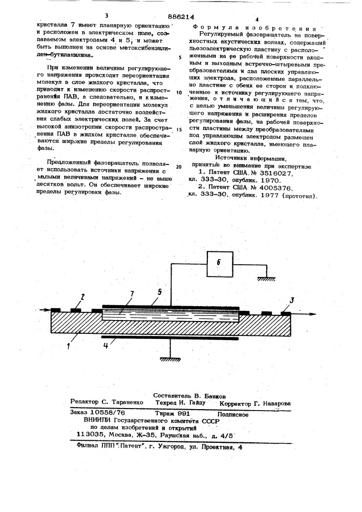 Регулируемый фазовращатель на поверхностных акустических волнах (патент 886214)