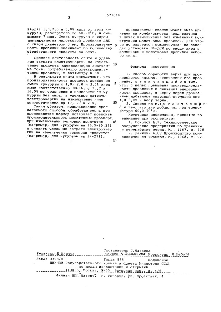 Способ обработки зерна при производстве кормов (патент 577010)