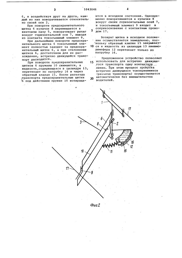 Токоприемник для транспортного средства им.каушлы (патент 1043046)