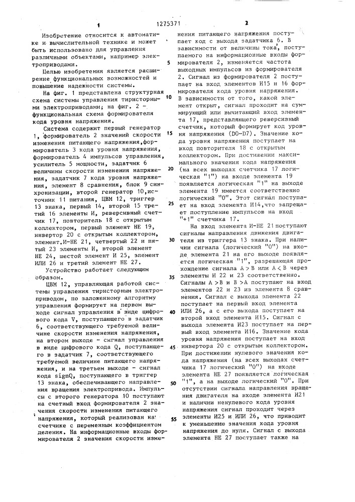 Система управления тиристорным электроприводом (патент 1275371)