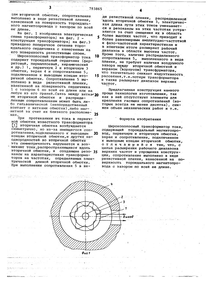 Широкополосный трансформатор тока (патент 783865)