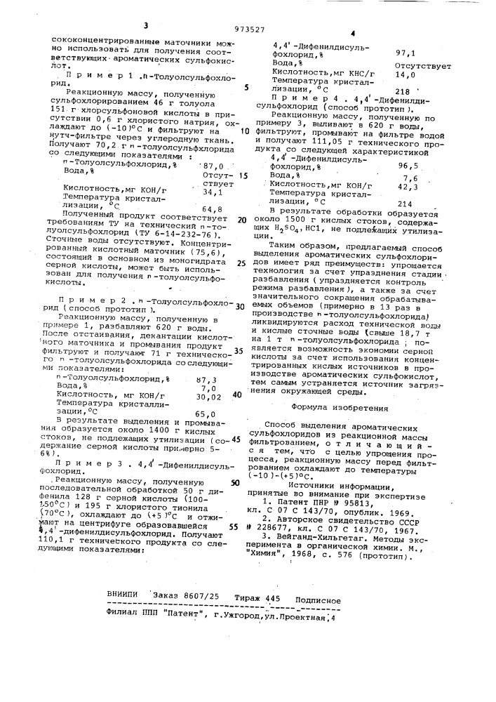 Способ выделения ароматических сульфохлоридов (патент 973527)