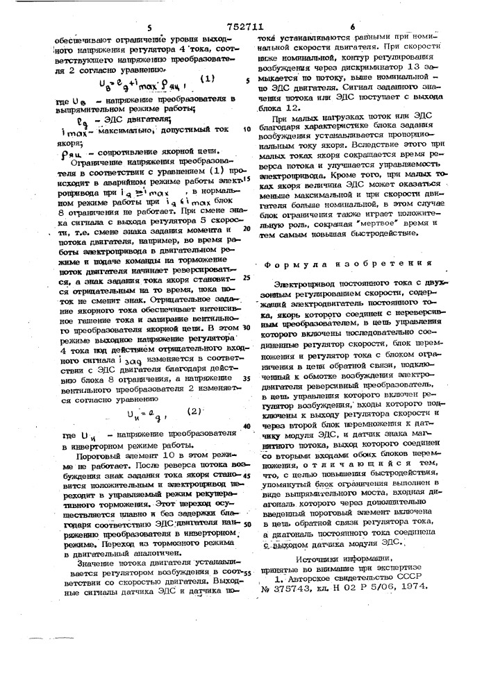 Электропривод постоянного тока с двухзонным регулированием скорости (патент 752711)
