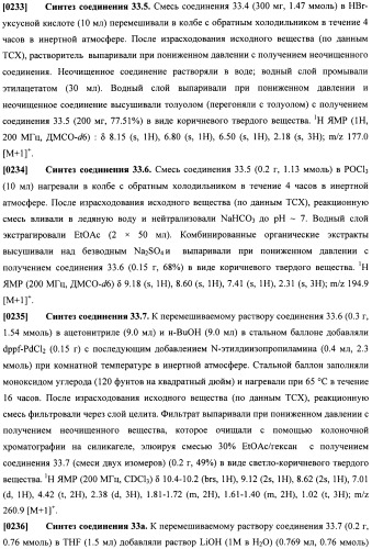 Соединения, подходящие для применения в качестве ингибиторов киназы raf (патент 2492166)