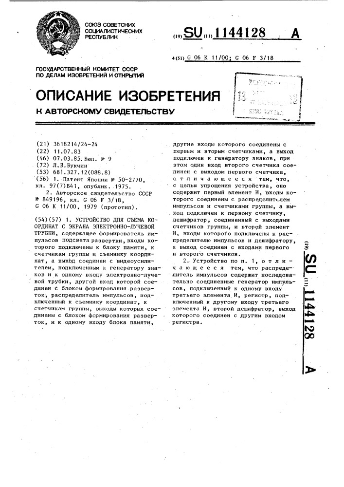 Устройство для съема координат с экрана электроннолучевой трубки (патент 1144128)