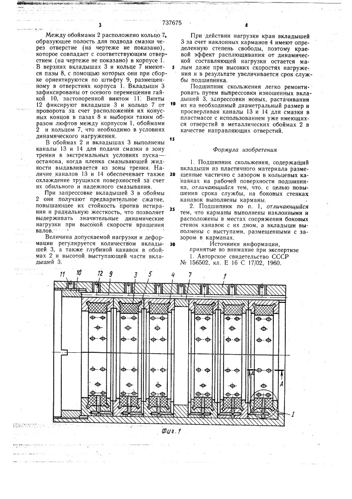 Подшипник скольжения (патент 737675)