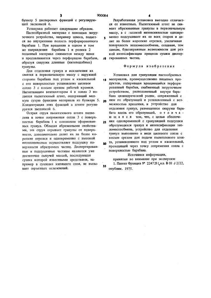 Установка для грануляции пастообразных материалов (патент 900084)