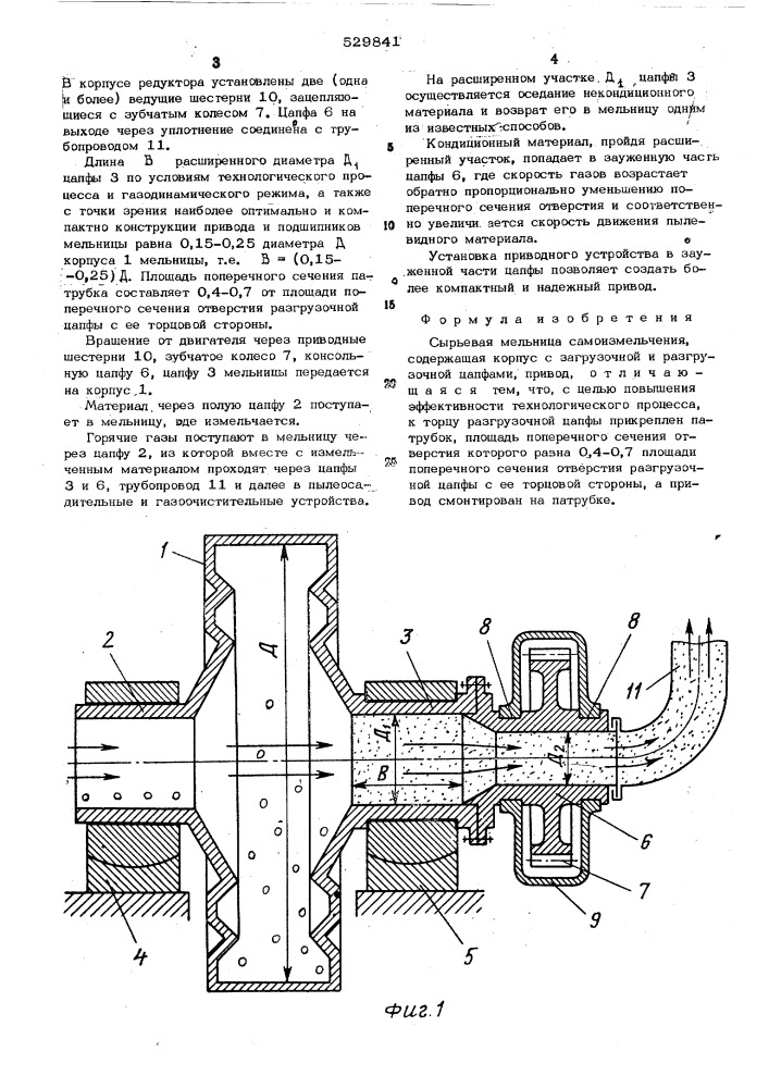 Сырьевая мельница самоизмельчения (патент 529841)