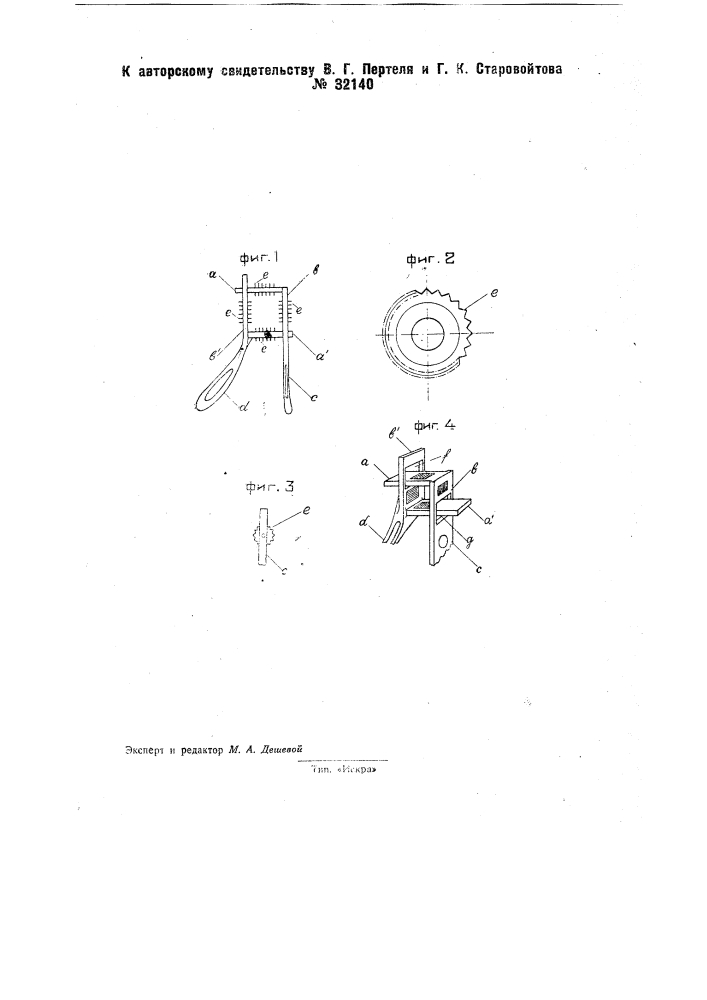 Приспособление при круглопалочном станке для направления при подаче заготовок круглого и поперечного сечения (патент 32140)