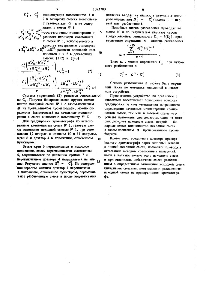 Устройство для градуировки хроматографов (патент 1073700)