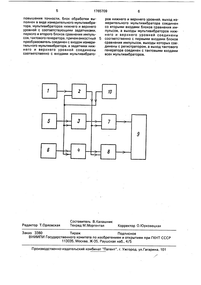 Уровнемер (патент 1765709)