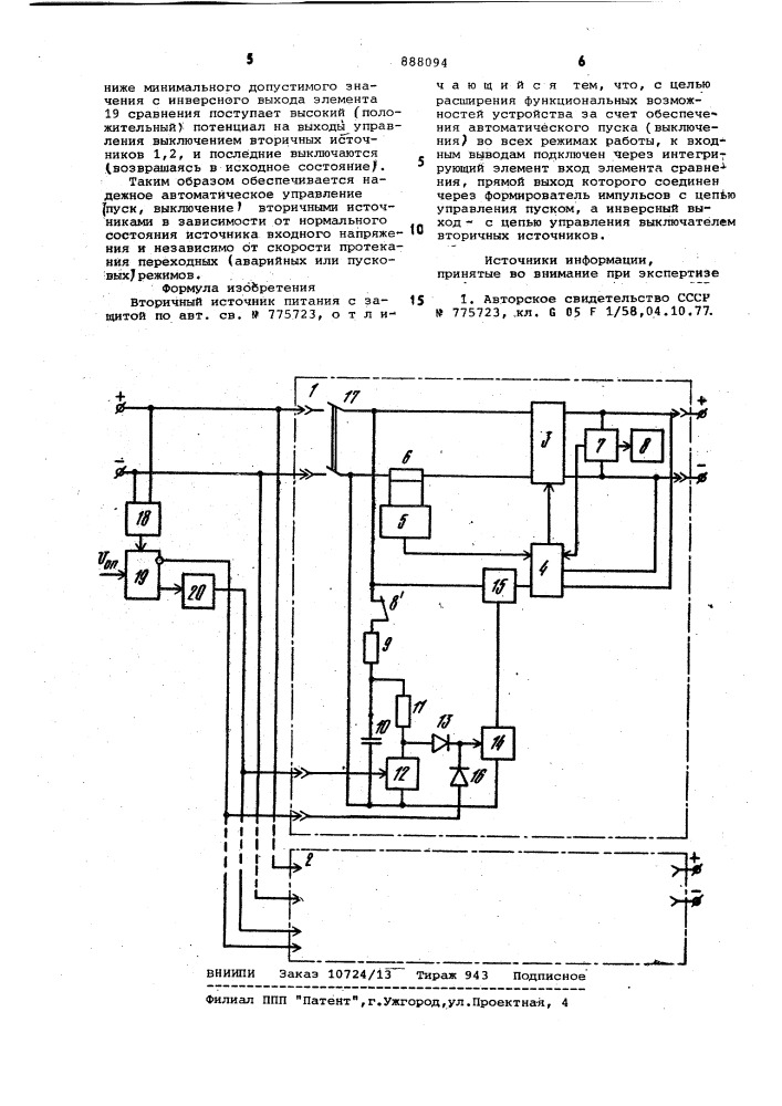 Вторичный источник питания с защитой (патент 888094)