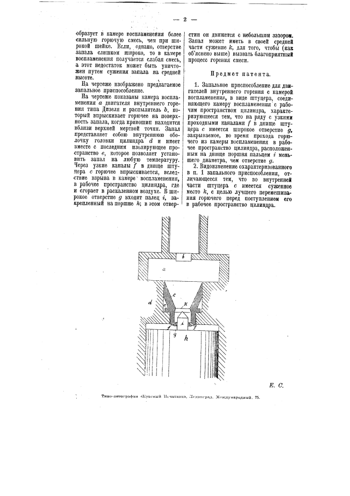 Запальное приспособление для двигателей внутреннего горения с камерой воспламенения (патент 5916)
