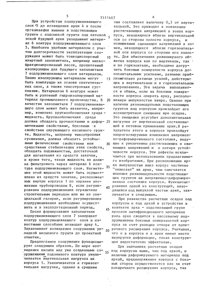 Подземное сооружение (патент 1511407)