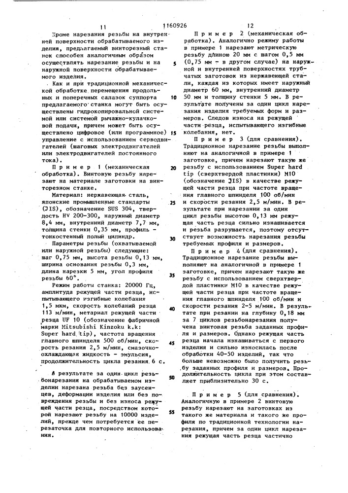 Токарно-винторезный станок (патент 1160926)