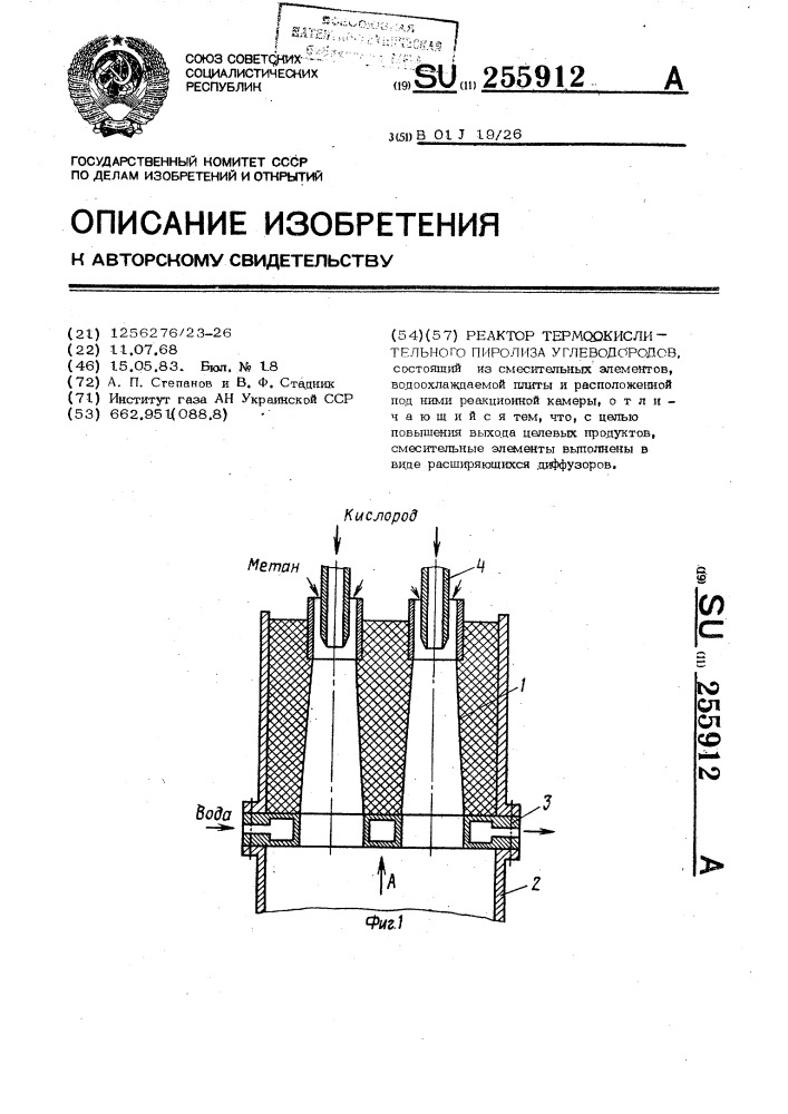 Реактор термоокислительного пиролиза углеводородов (патент 255912)