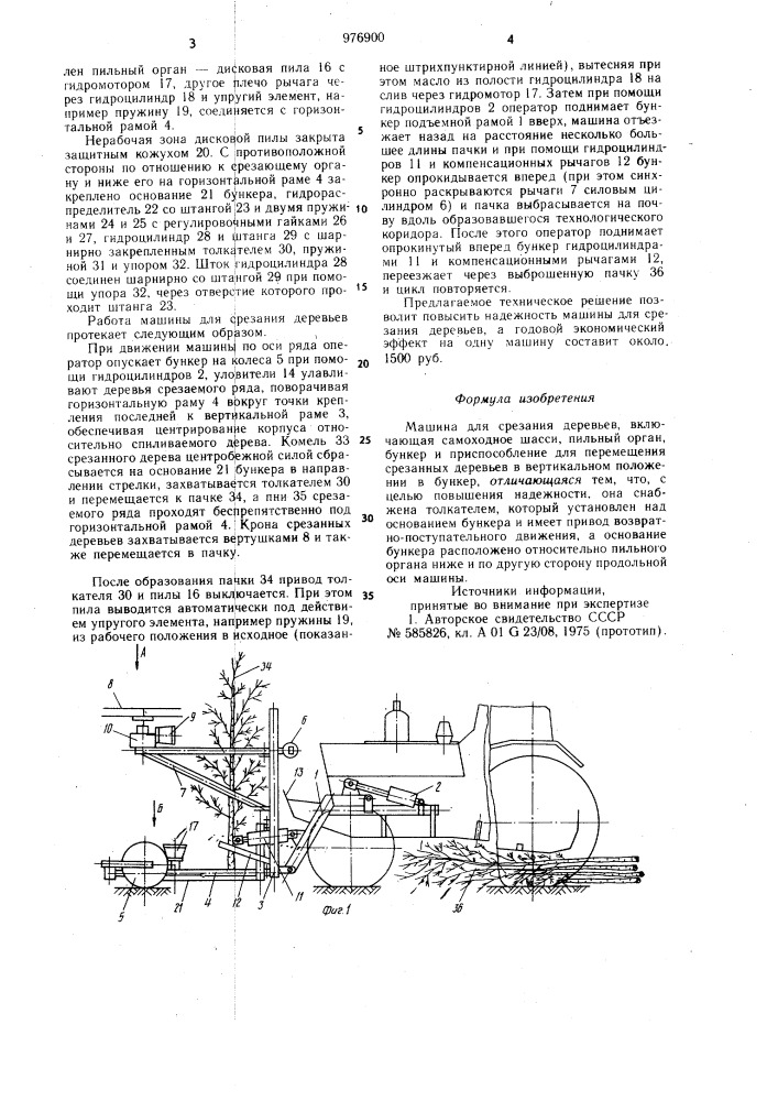 Машина для срезания деревьев (патент 976900)