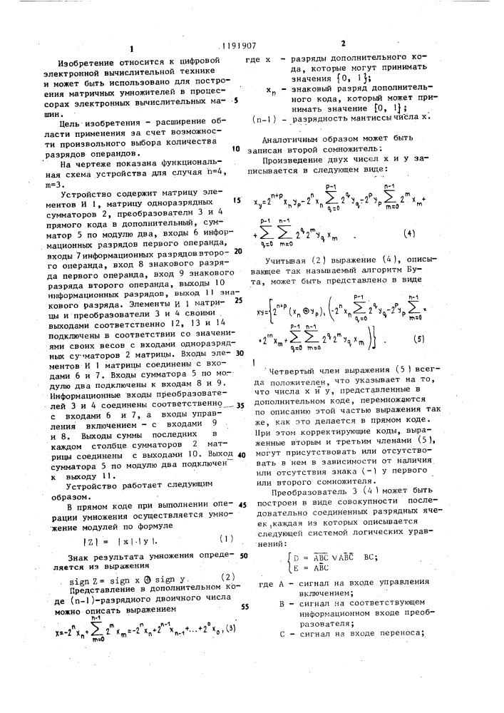 Устройство для умножения двоичных чисел в дополнительном коде (патент 1191907)