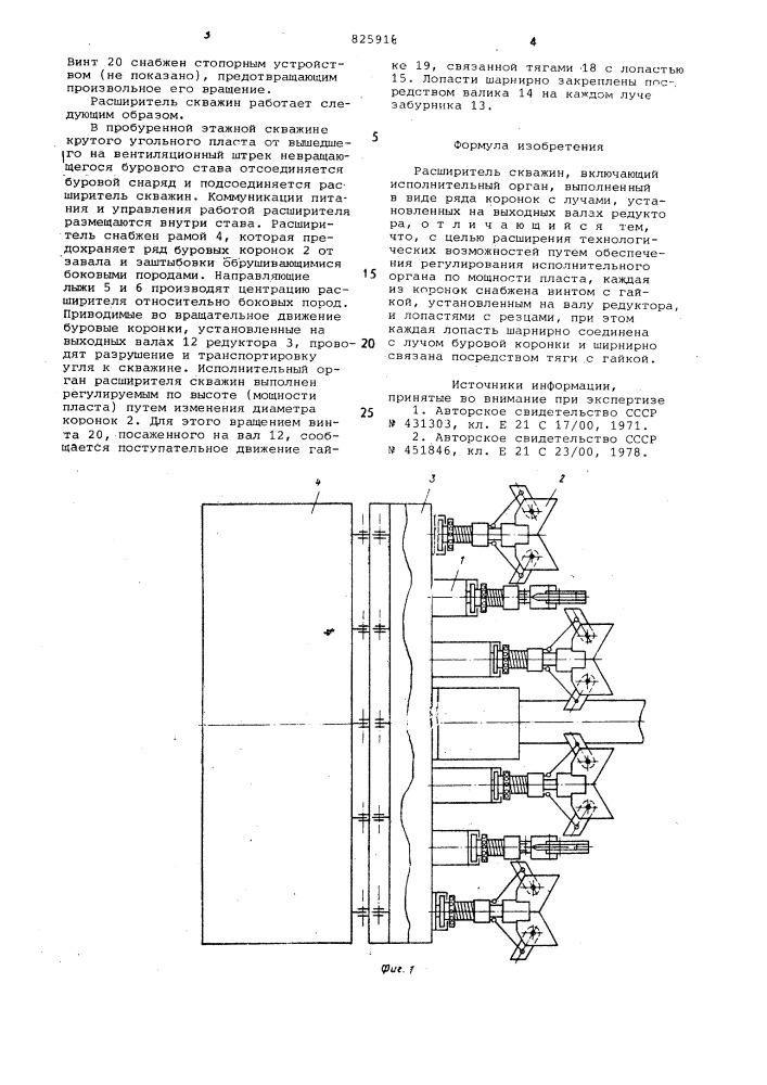 Расширитель скважин (патент 825918)
