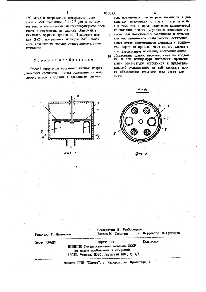 Способ получения составных пленокнеорганических соединений (патент 810085)