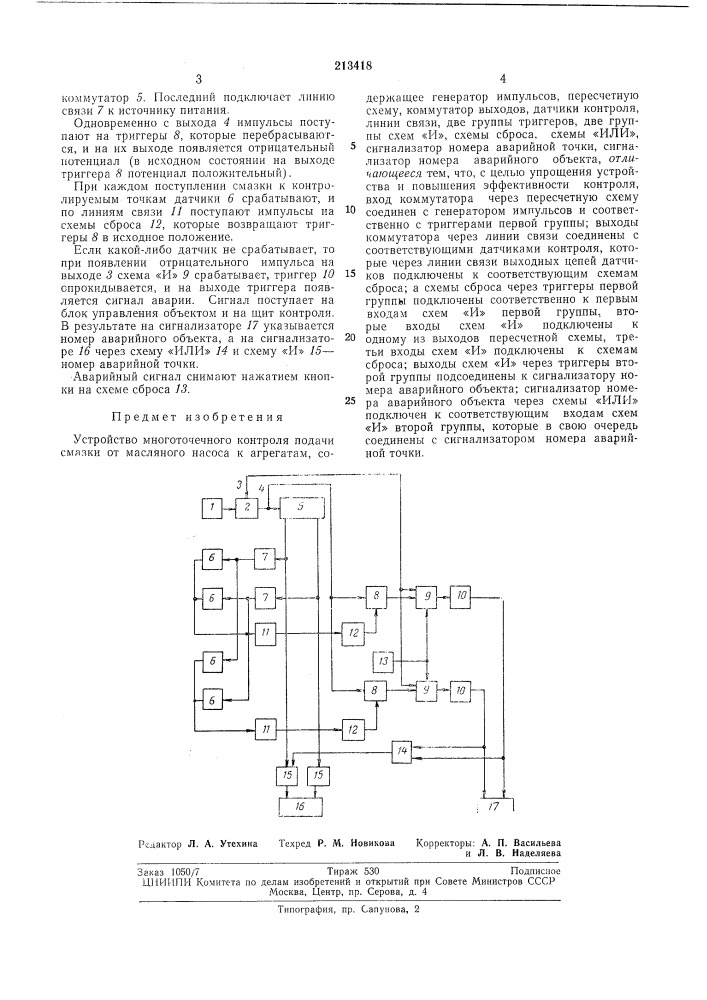 Патент ссср  213418 (патент 213418)