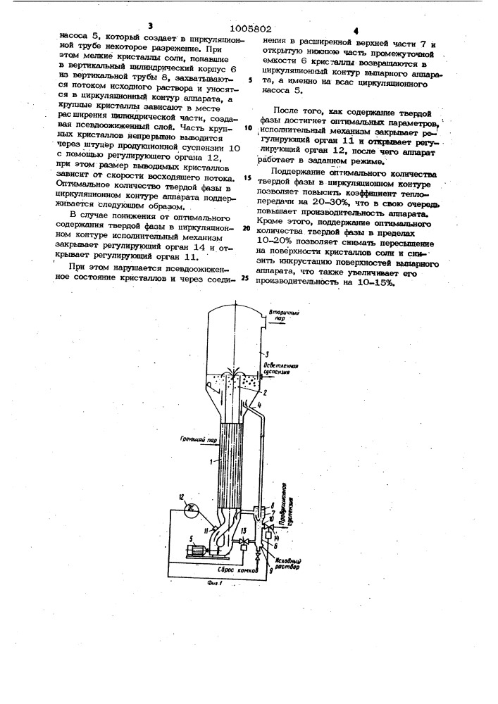 Выпарной аппарат для солесодержащих растворов (патент 1005802)