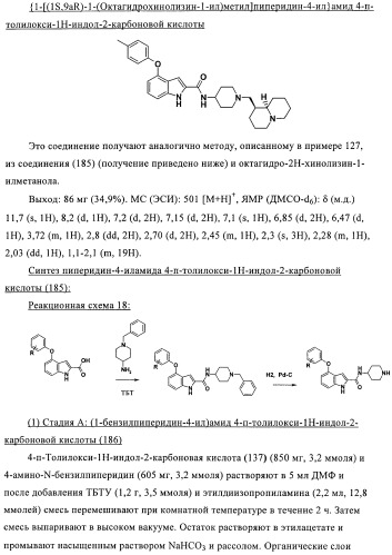 Антагонисты рецептора хемокина (патент 2395506)