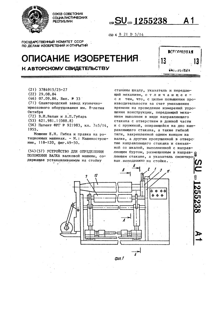 Устройство для определения положения валка (патент 1255238)