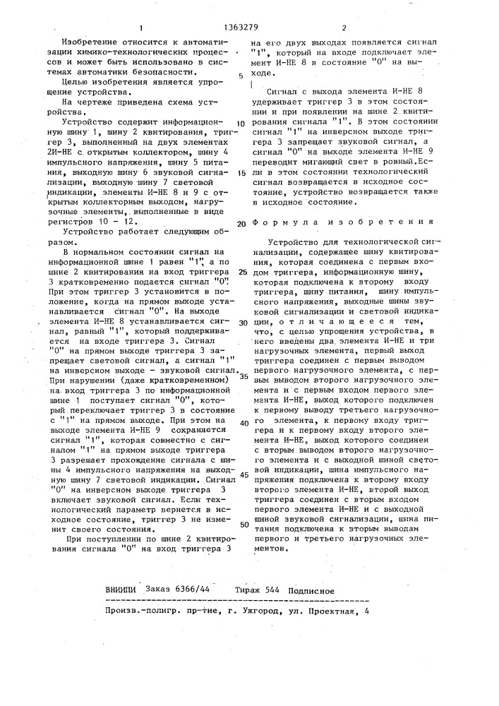 Устройство для технологической сигнализации (патент 1363279)