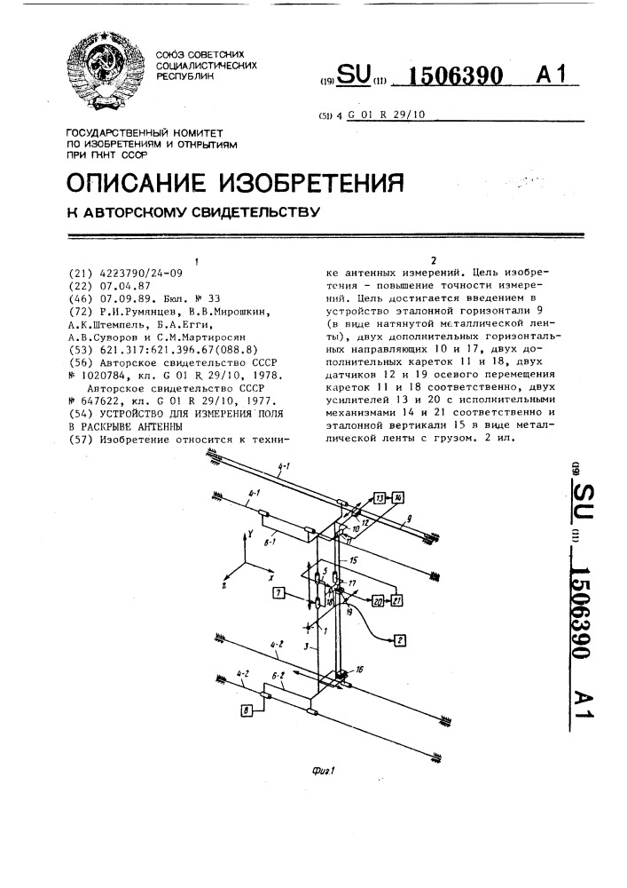 Устройство для измерения поля в раскрыве антенны (патент 1506390)