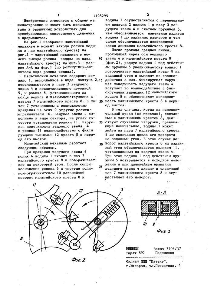 Мальтийский механизм (патент 1198295)