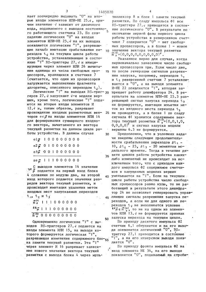 Устройство для моделирования графов петри (патент 1405070)