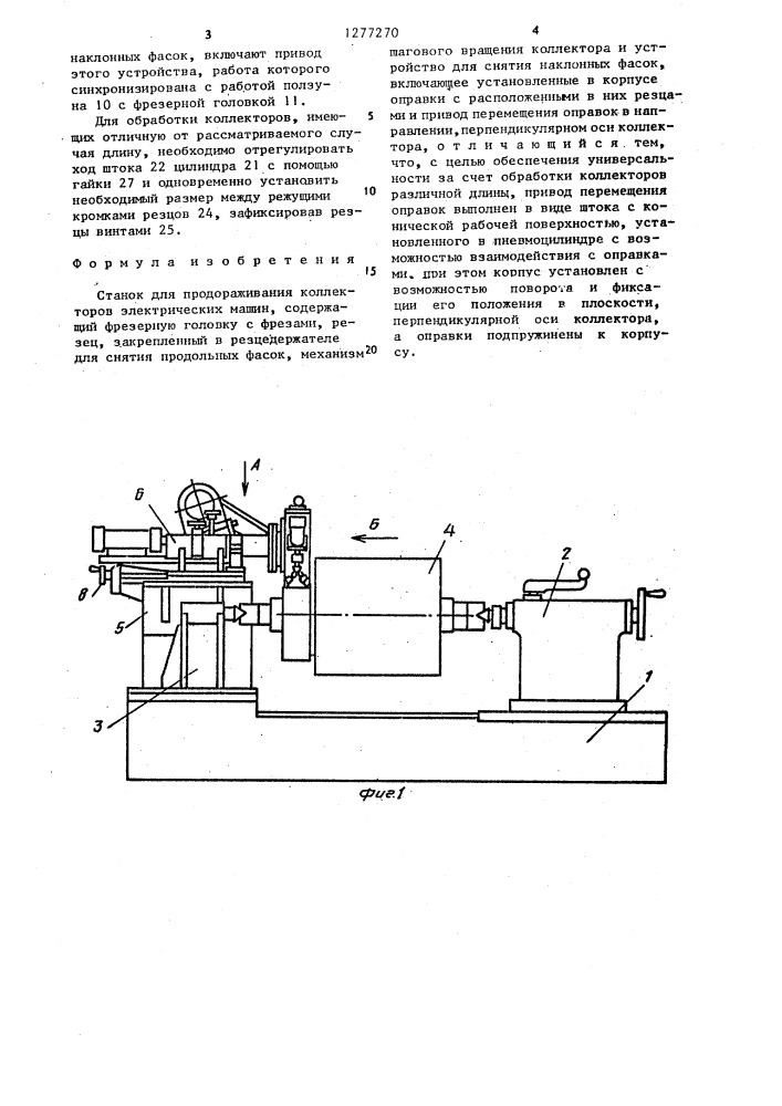 Станок для продораживания коллекторов электрических машин (патент 1277270)