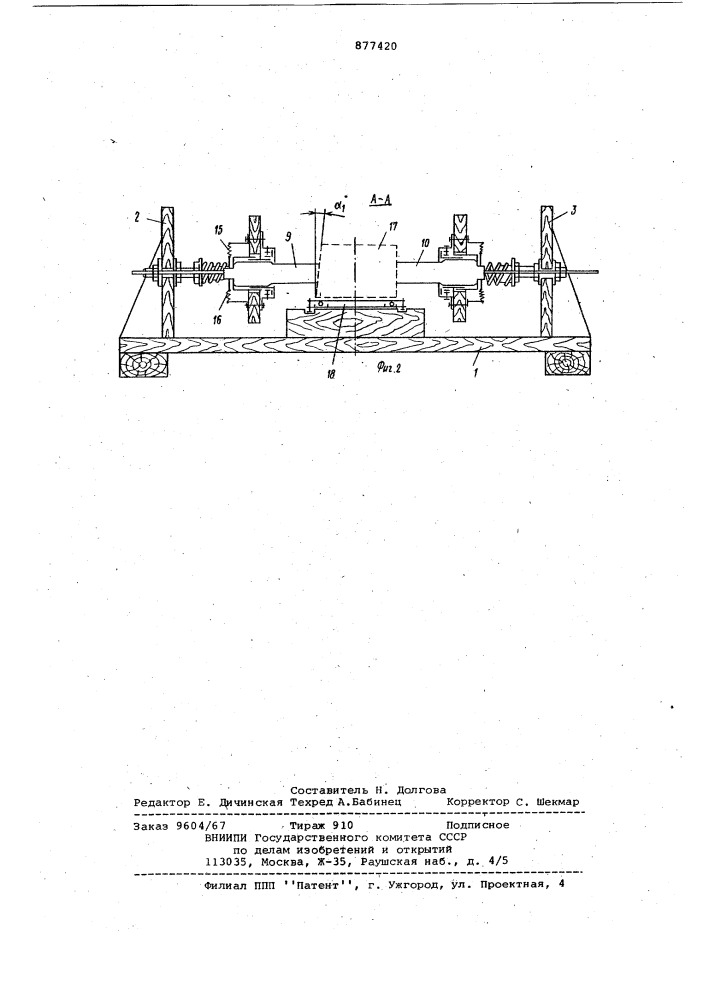 Устройство для дефектоскопии плоских изделий (патент 877420)