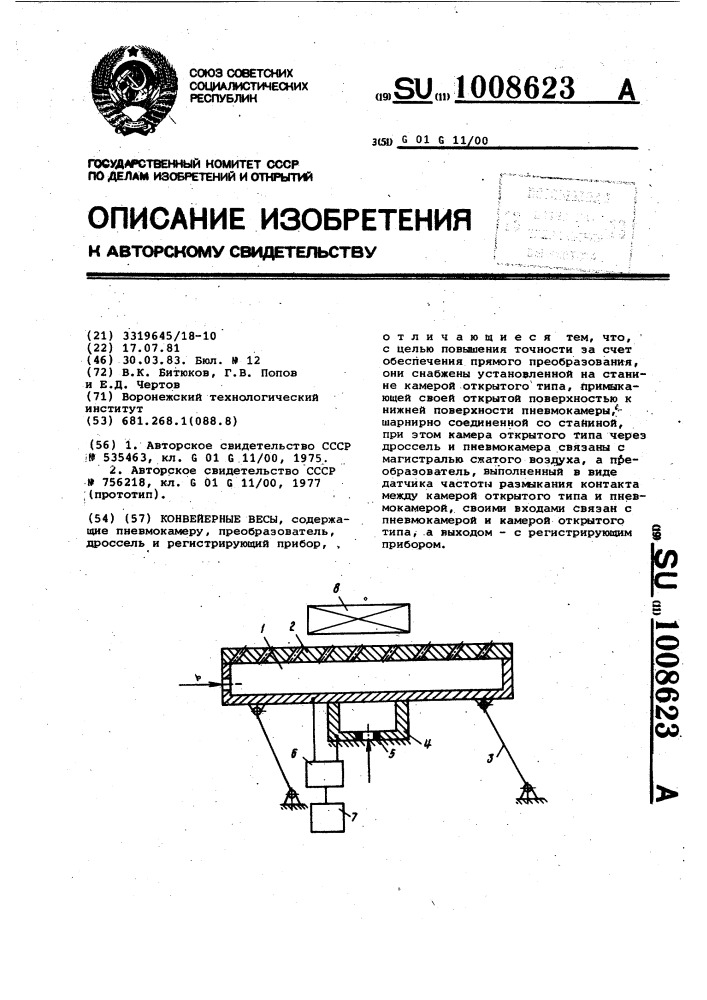 Конвейерные весы (патент 1008623)