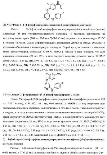 Моноциклические гетероциклы, ингибирующие киназу (патент 2350603)