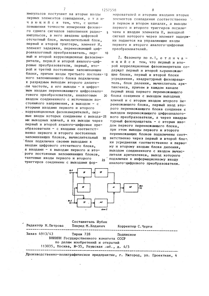 Радиоимпульсный фазометр (патент 1257558)