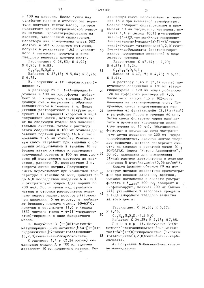 Способ получения производных 7-оксо-1-азабицикло(3,2,0) гепт-2-ен-2-карбоновой кислоты (патент 1493108)