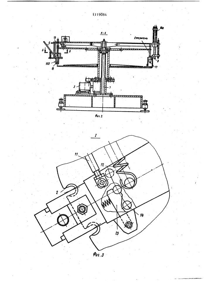 Установка для обработки стержней высоковольтных изоляторов (патент 1119084)