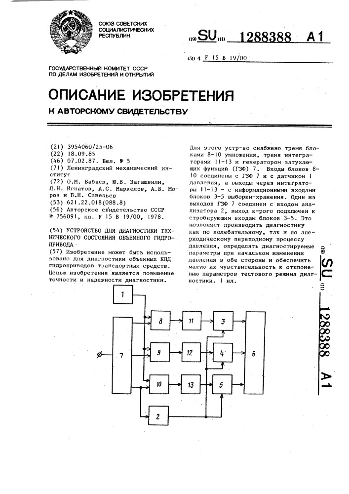 Устройство для диагностики технического состояния объемного гидропривода (патент 1288388)